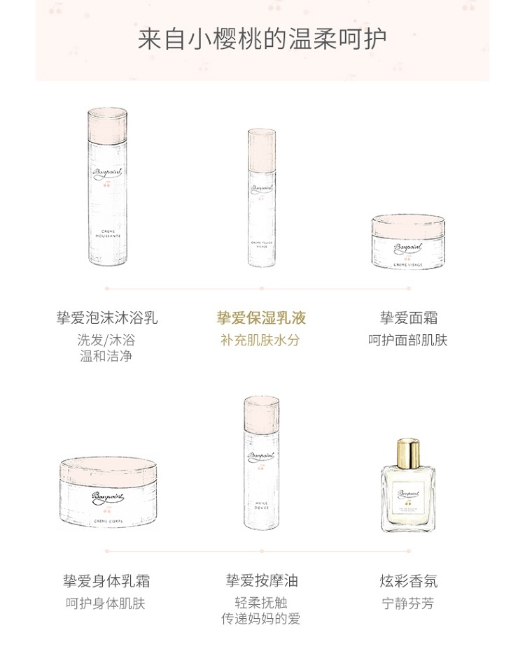 商品Bonpoint|Bonpoint小樱桃挚爱保湿乳液50ml  婴幼儿童乳液,价格¥438,第6张图片详细描述