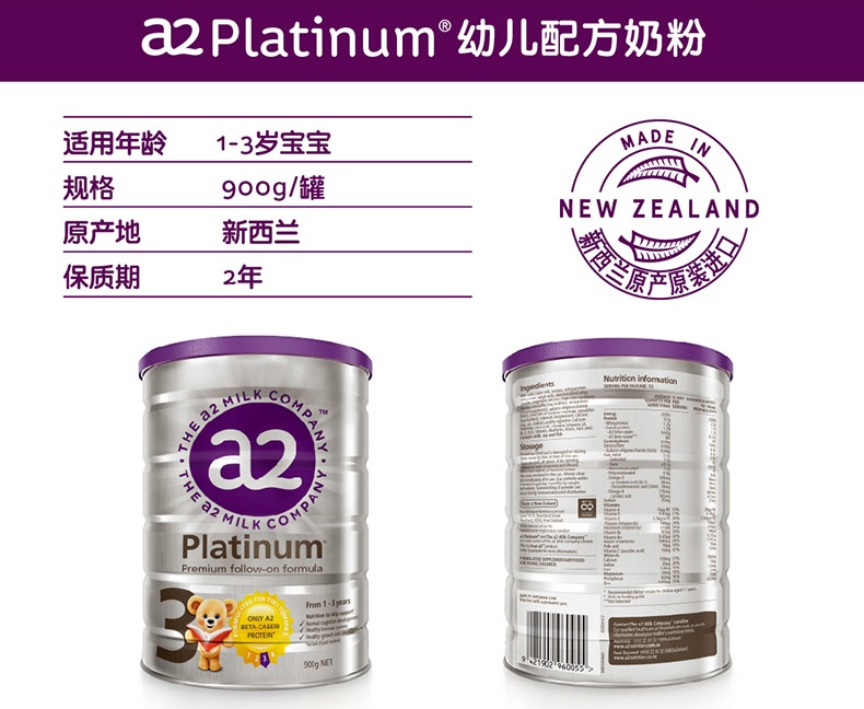 商品A2|新西兰A2 婴幼儿奶粉 3段 1-3岁 900g（澳洲直邮发货）,价格¥502,第6张图片详细描述