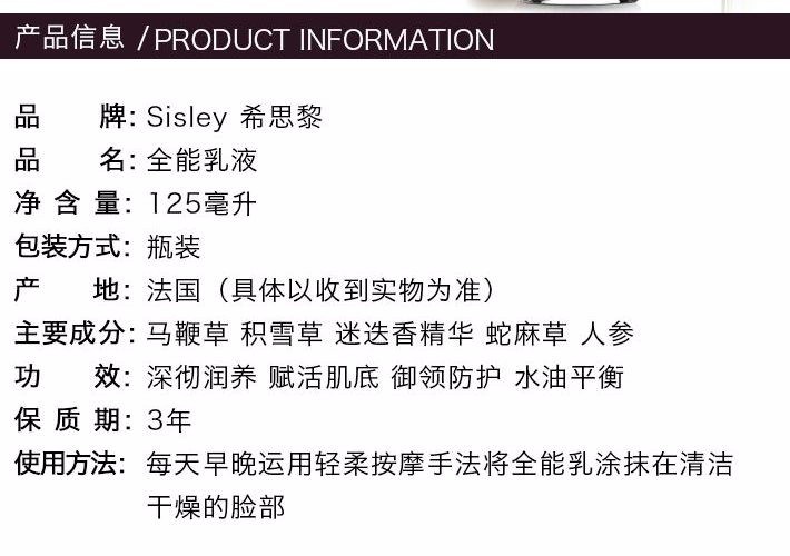 商品Sisley|包邮｜sisley 希思黎 全能乳液 125ml 3473311141002【香港直发】,价格¥1059,第4张图片详细描述