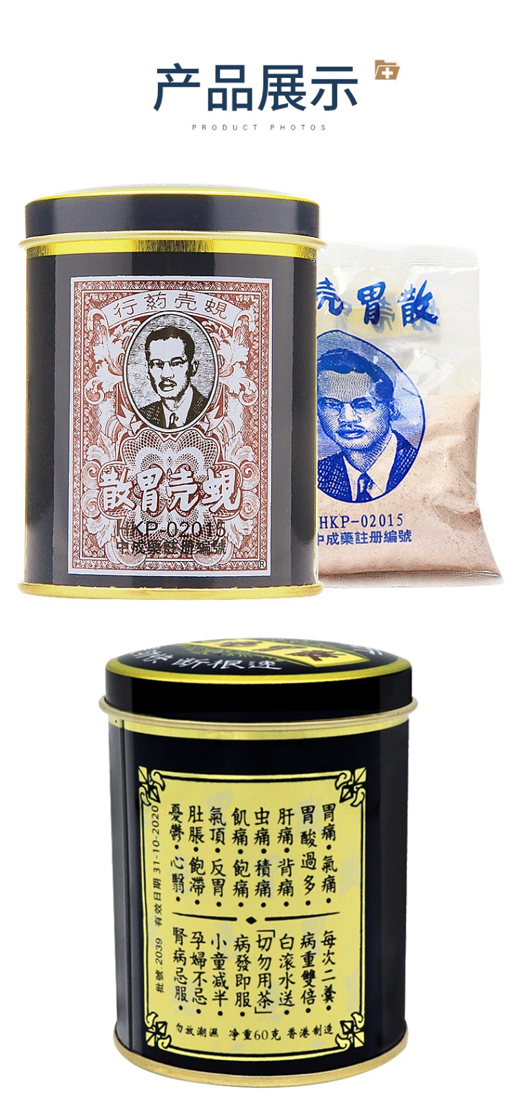商品Xiankeweisan|香港蚬壳胃散胃药强胃散缓解胃胀气胃痛60g,价格¥111,第3张图片详细描述