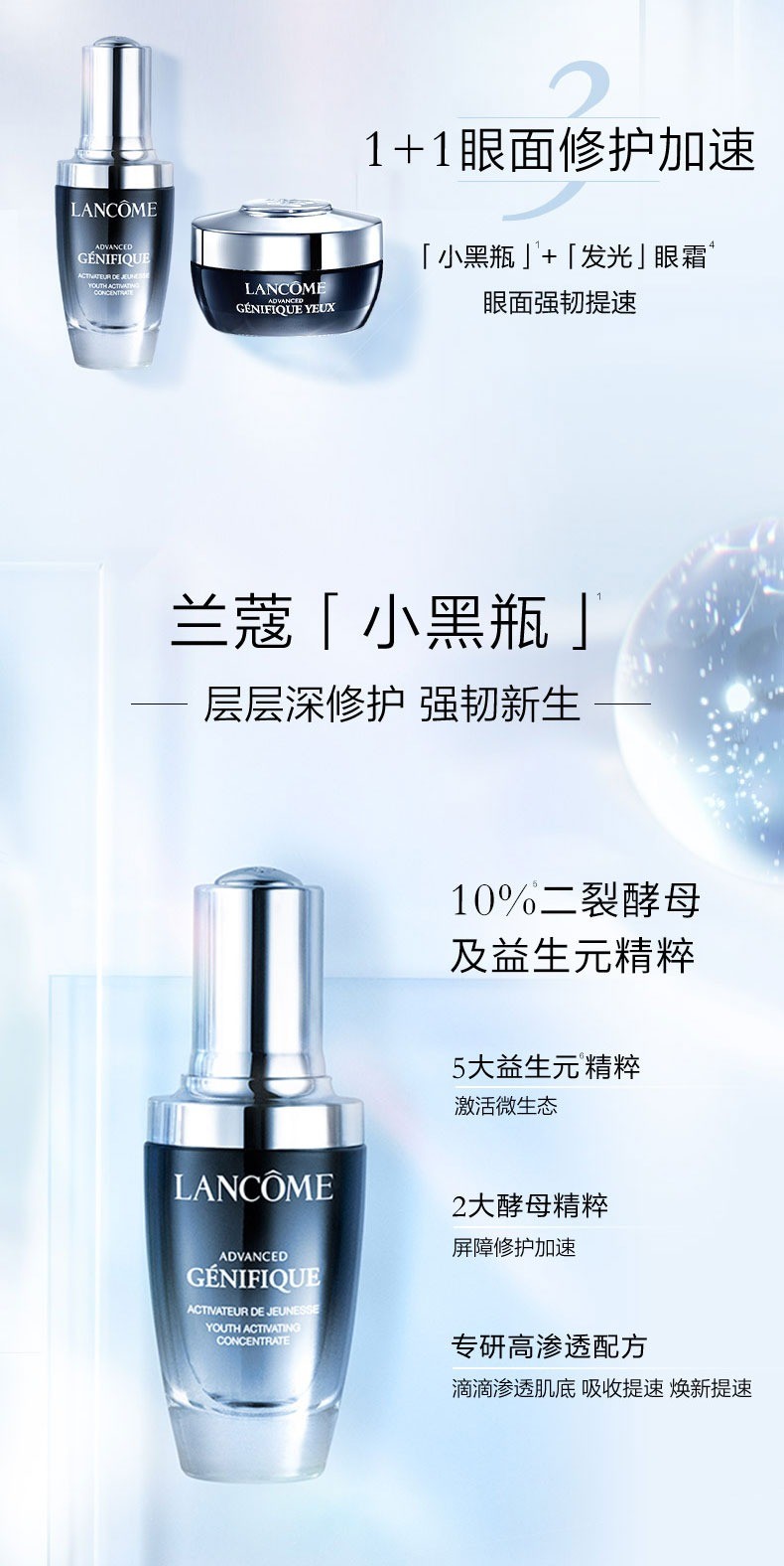 商品Lancôme|Lancome兰蔻小黑瓶发光眼霜15ml+小黑瓶修护精华100ml 套装组合 深层修护,价格¥1169,第2张图片详细描述