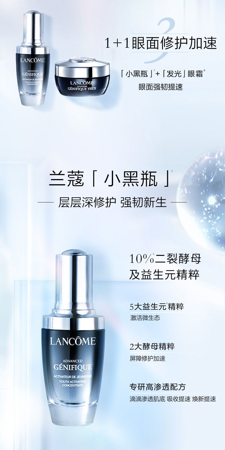 商品Lancôme|Lancome兰蔻小黑瓶发光眼霜15ml+小黑瓶修护精华100ml 套装组合 深层修护,价格¥1184,第2张图片详细描述