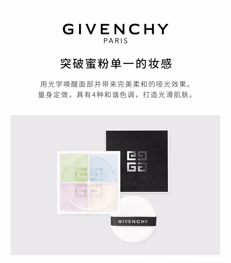 商品Givenchy|包邮｜纪梵希 明星四宫格散粉 #01慕斯淡彩【香港直发】,价格¥280,第26张图片详细描述