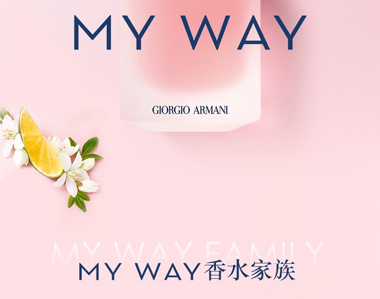 商品Giorgio Armani|Giorgio Armani阿玛尼MY WAY自我无界女士香水 花漾版30-50-90ml EDP浓香水,价格¥457,第15张图片详细描述