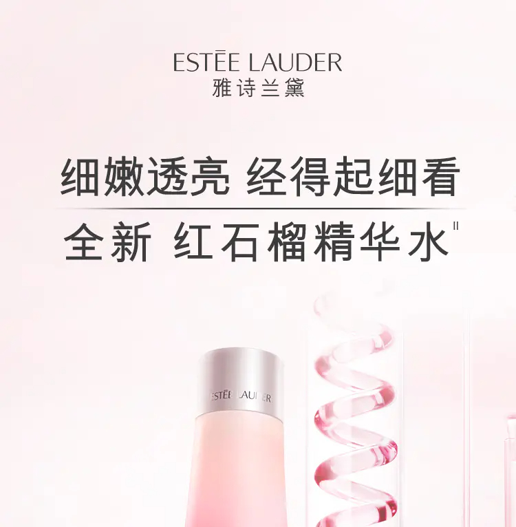 商品Estée Lauder|雅诗兰黛红石榴能量水200ml/400ml滋润型清爽型轻薄质地如丝渗透【香港直邮】,价格¥183,第1张图片详细描述