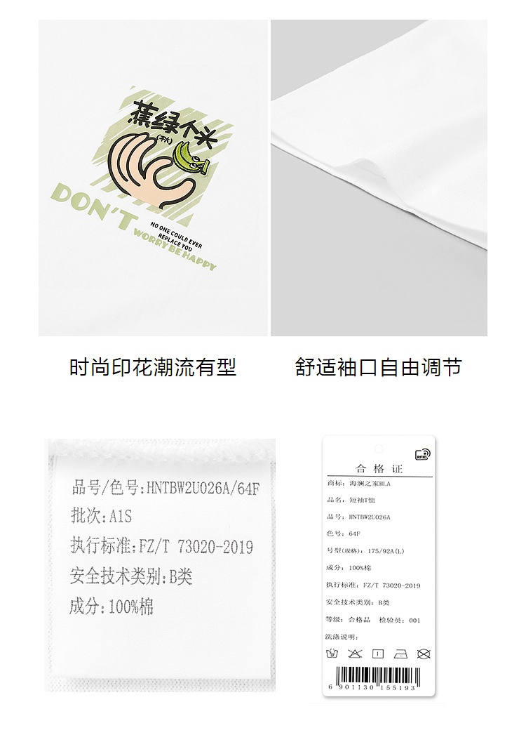 商品[国内直发] HLA|HLA/海澜之家蕉绿系列短袖T恤2022夏新纯棉印花圆领图案点缀短t男,价格¥101,第14张图片详细描述
