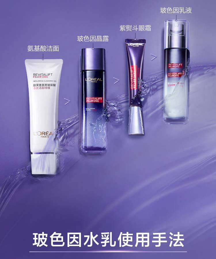 商品L'Oreal Paris|欧莱雅 复颜玻尿酸水光充盈导入水乳2件套 紧致肌肤 深度补水 滋润修护,价格¥488,第7张图片详细描述