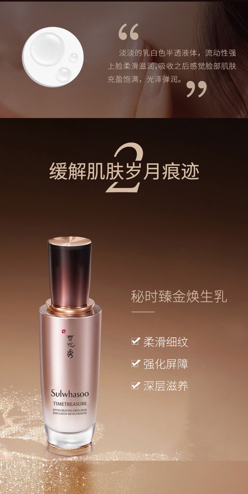 商品Sulwhasoo|雪花秀臻雪秘�时臻金水乳套盒 补水保湿 抗老化修护,价格¥1095,第6张图片详细描述