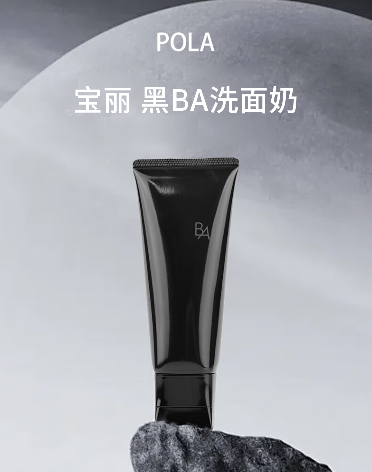 商品POLA|POLA 宝丽 黑BA晨光洗面奶 100g,价格¥510,第1张图片详细描述