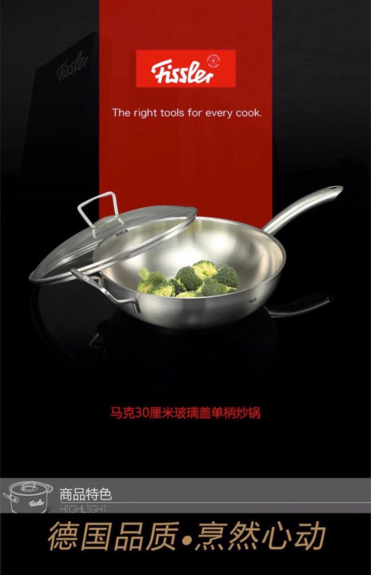 商品[国内直发] Fissler|马克系列家用厨房30cm单柄电磁炉深型不锈钢不粘锅炒锅炒菜锅  EM6823300010,价格¥328,第6张图片详细描述