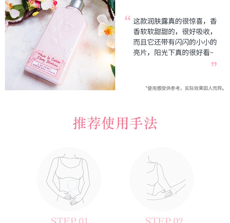 商品[国内直发] L'Occitane|L'OCCITANE欧舒丹甜蜜樱花润肤露250ml 补水保湿 滋养身体乳 润肤乳 ,价格¥199,第9张图片详细描述