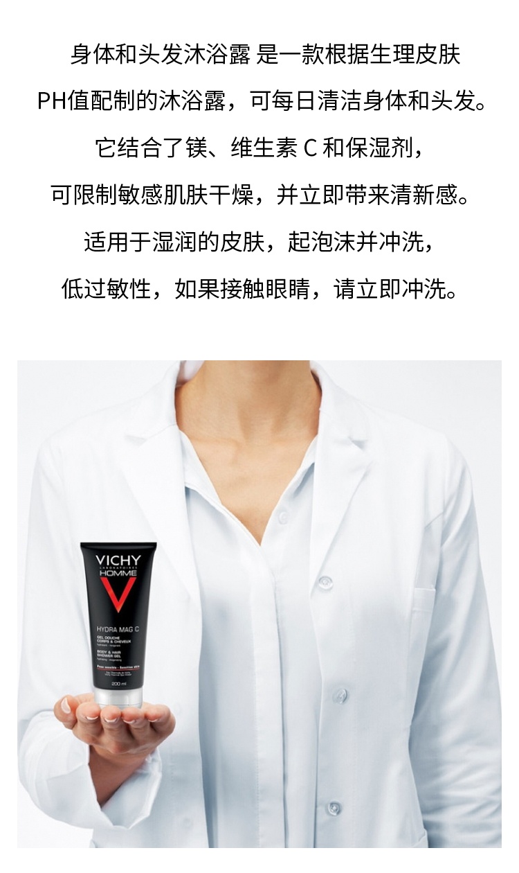 商品Vichy|薇姿 男士身体和头发沐浴露 200ml 清洁肌肤缓解干燥,价格¥141,第4张图片详细描述