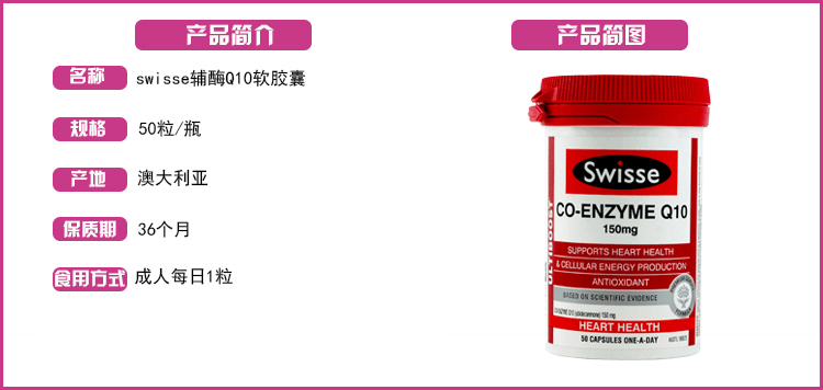 商品Swisse|澳洲进口swisse保健品 辅酶Q10 150mg 50粒*2,价格¥339,第2张图片详细描述
