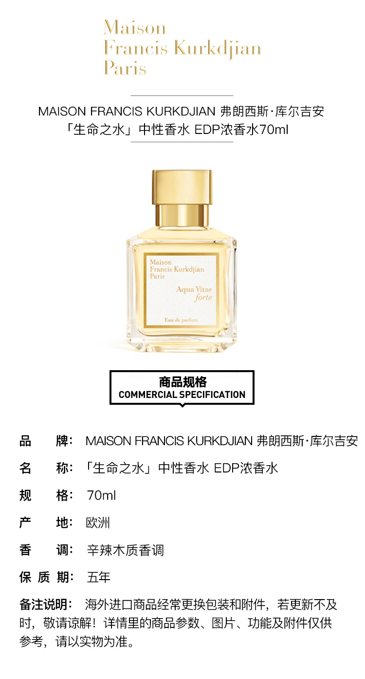 商品Maison Francis Kurkdjian|MAISON FRANCIS KURKDJIAN 弗朗西斯·库尔吉安「生命之水」中性香水 EDP浓香水70ml 辛辣木质香调,价格¥1388,第2张图片详细描述