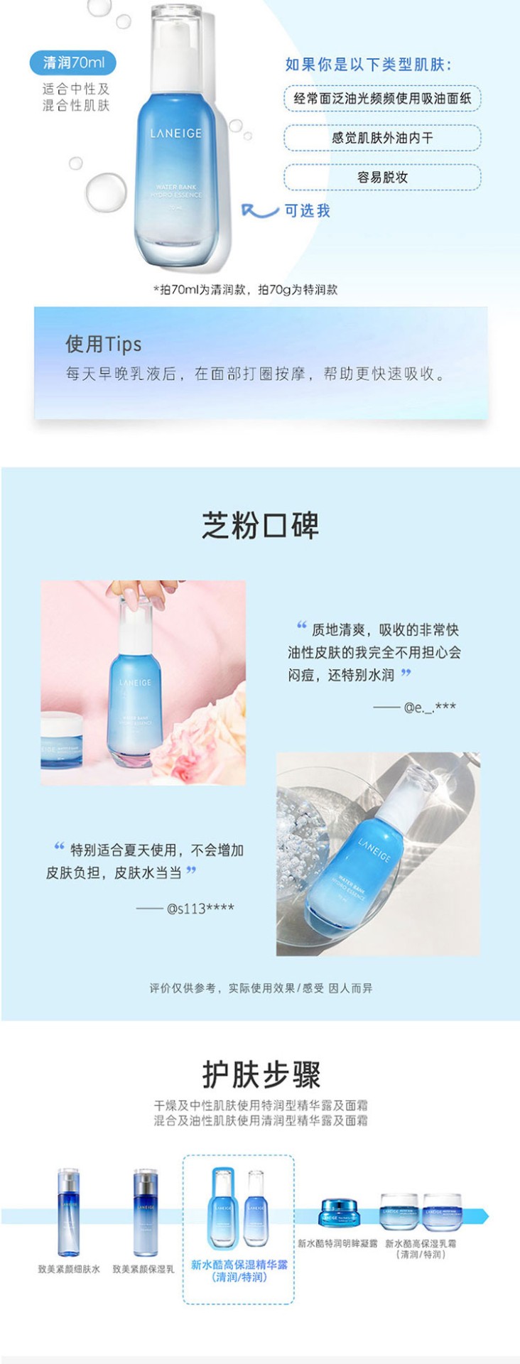 商品[国内直发] Laneige|【临期清仓 清润效期：2023-12】兰芝新水酷高保湿精华露70ml面部舒缓修护,价格¥210,第6张图片详细描述