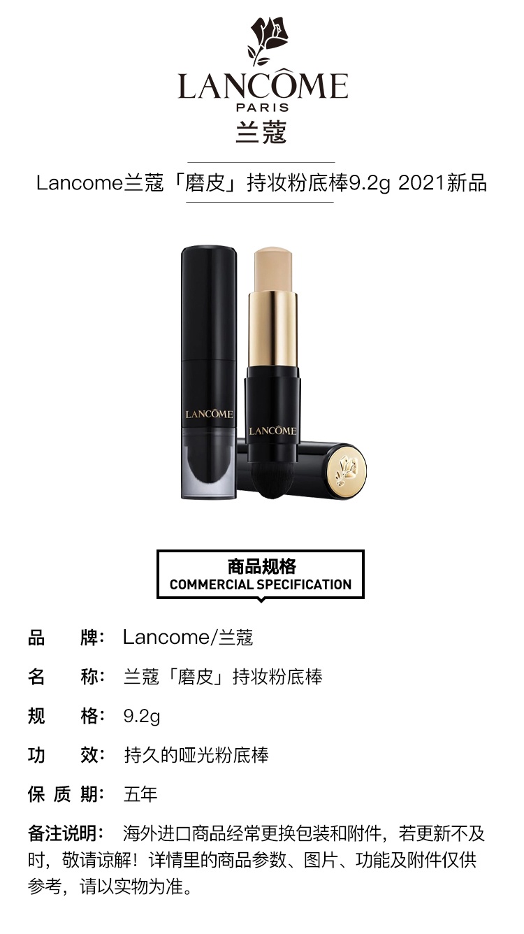 商品Lancôme|兰蔻「磨皮」持妆粉底棒9.2g,价格¥291,第6张图片详细描述