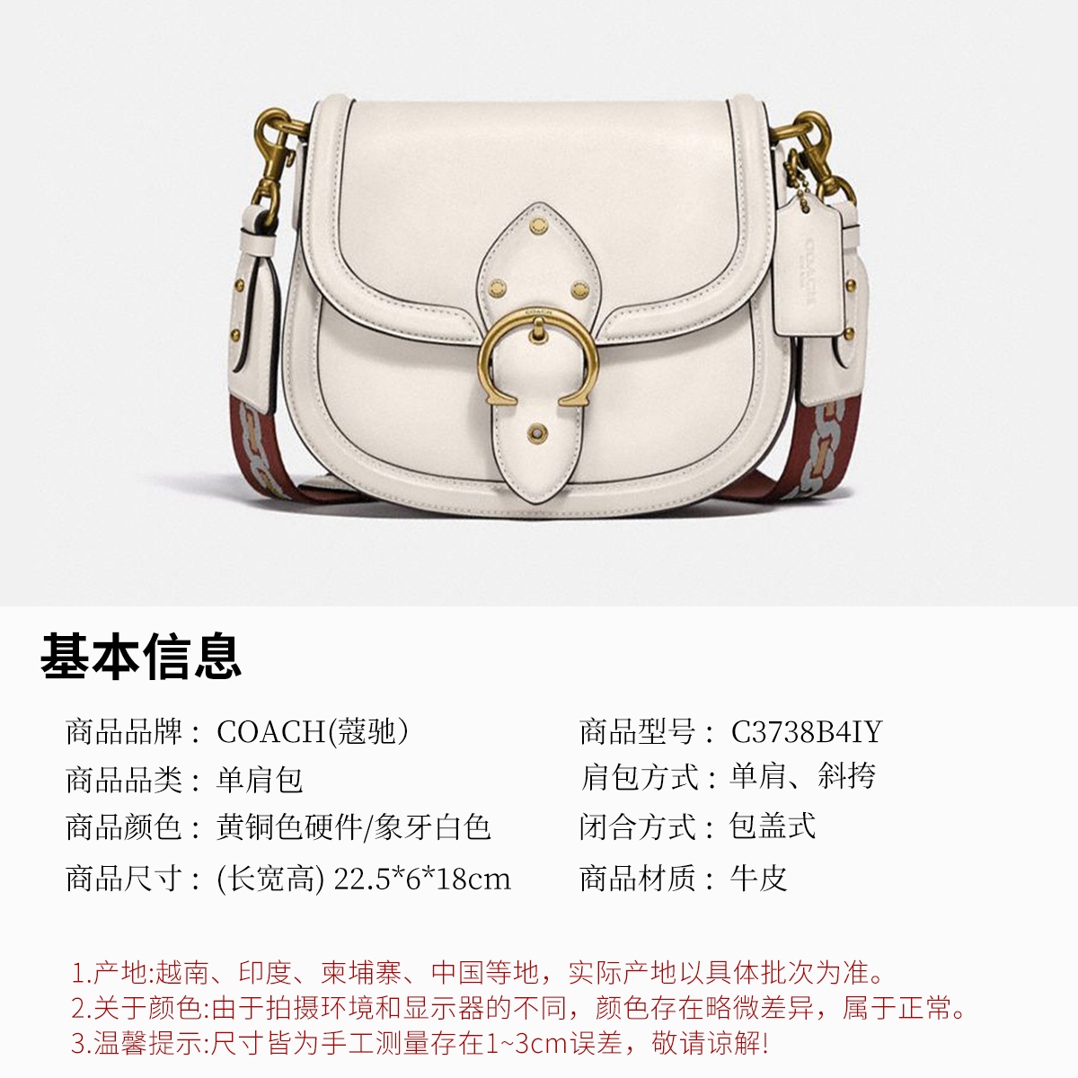 商品[国内直发] Coach|Beat23 复古纯色皮革马鞍包单肩斜挎包C3738B4IY,价格¥1671,第3张图片详细描述