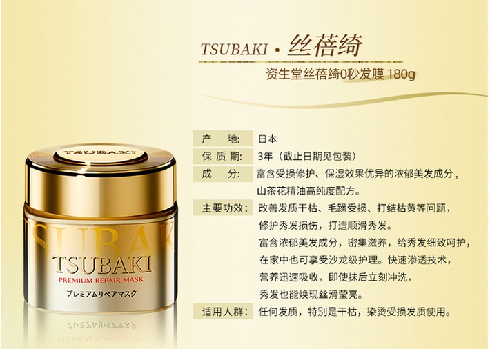 商品[国内直发] Shiseido|【Fino发膜升级版】SHISEIDO 资生堂旗下 TSUBAKI 丝蓓绮 金色发膜 180克,价格¥84,第3张图片详细描述