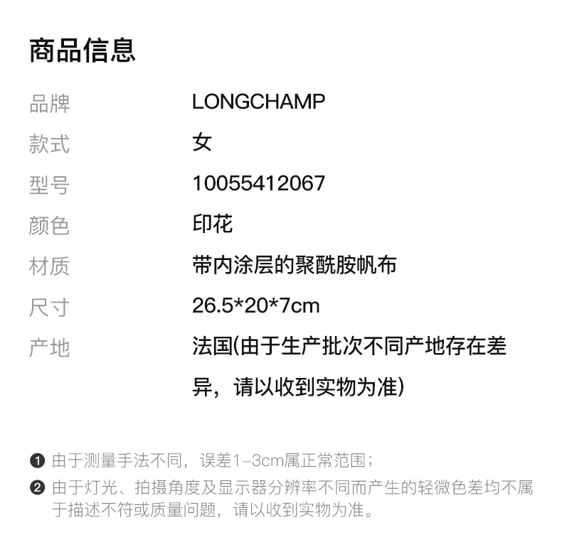 商品[国内直发] Longchamp|LONGCHAMP 女士黑白色字母印花带内涂层的聚酰胺帆布宽肩带单肩斜挎包 10055412067,价格¥1861,第2张图片详细描述