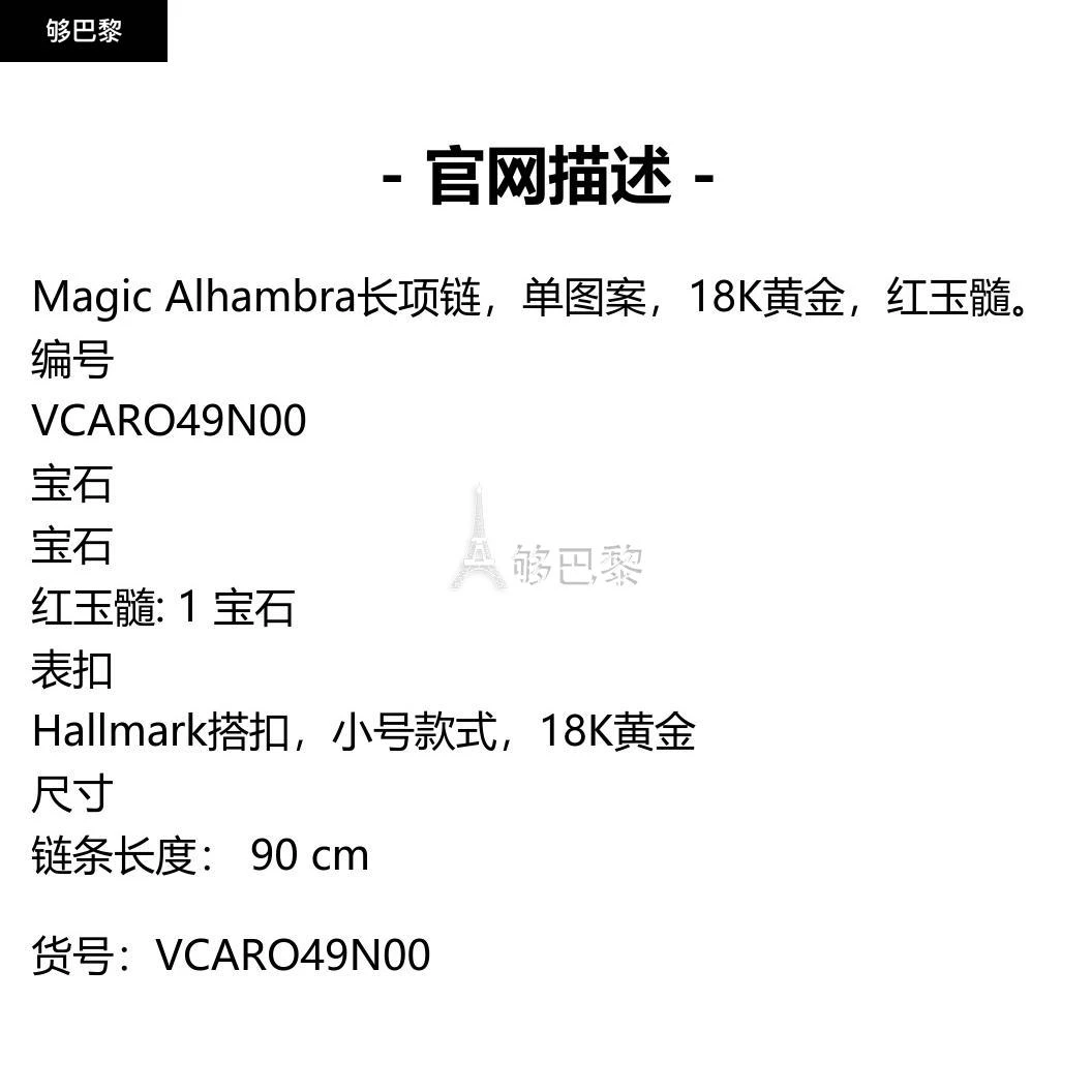 商品Van Cleef & Arpels|包邮包税【预售7天发货】 VCA梵克雅宝 23秋冬 女士 吊坠 Magic Alhambra长项链，1图案 VCARO49N00,价格¥58972,第2张图片详细描述