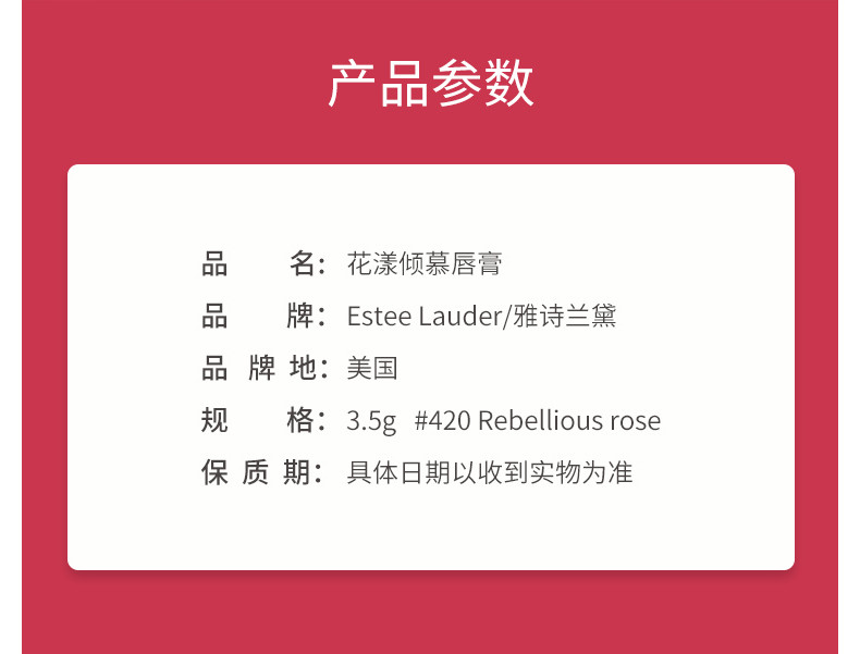 商品Estée Lauder|ESTEE LAUDER /雅诗兰黛 花漾倾慕唇膏口红 420号色 REBELLIOUS ROSE｜包邮【香港直发】,价格¥182,第4张图片详细描述