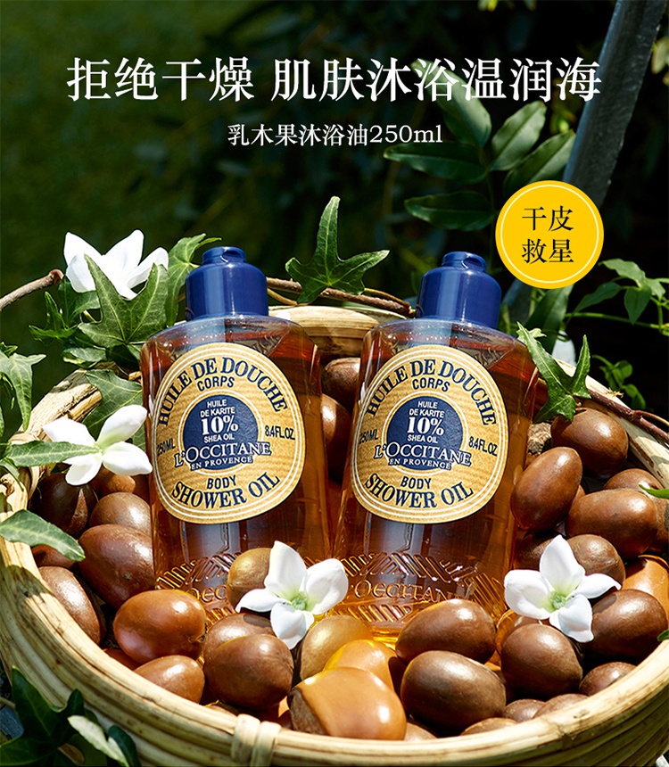 商品L'Occitane|L'occitane欧舒丹乳木果沐浴油250ml,价格¥180,第2张图片详细描述