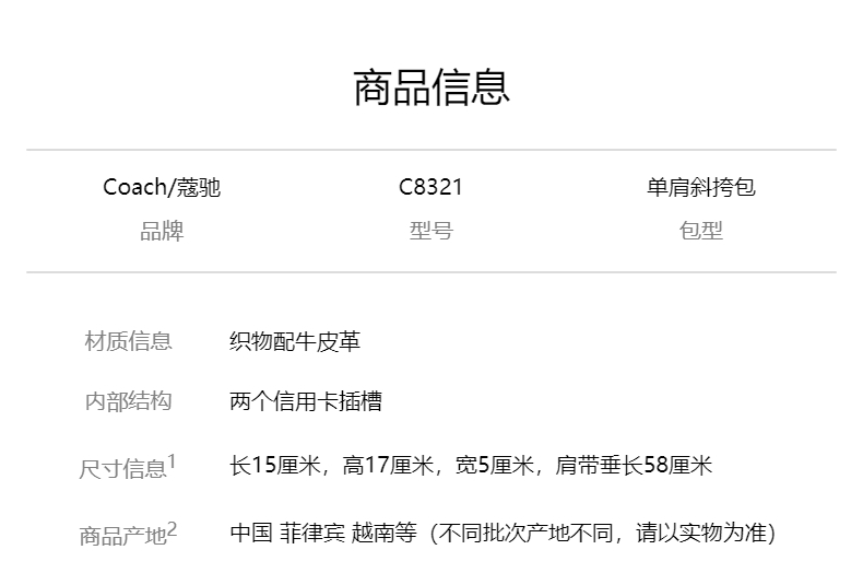 商品[国内直发] Coach|COACH 奥莱款迷你女士提花配皮单肩斜挎包 C8321SVS9X,价格¥1580,第1张图片详细描述