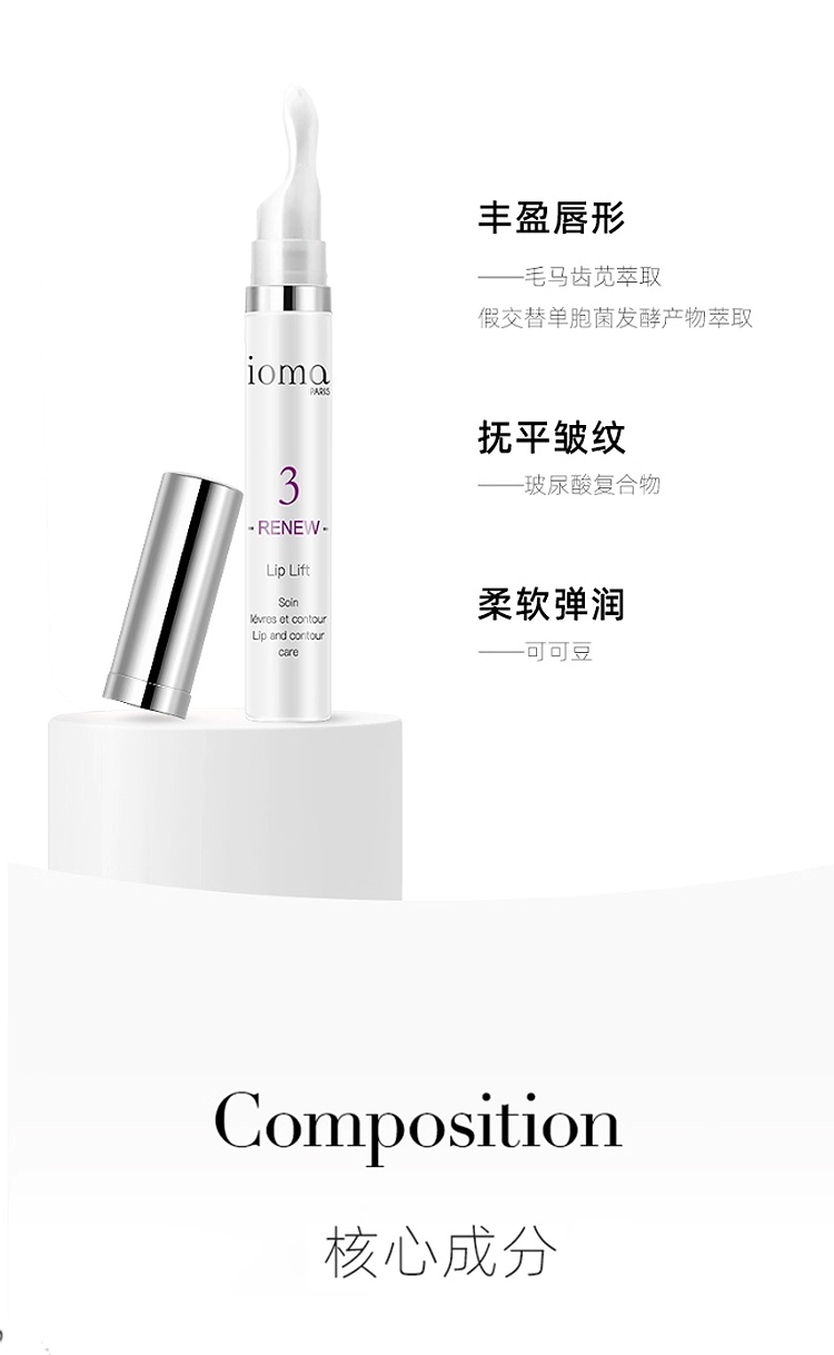 商品IOMA|艾欧码丰盈润唇精华乳 15ml 护唇润唇抗皱保湿滋润,价格¥369,第6张图片详细描述