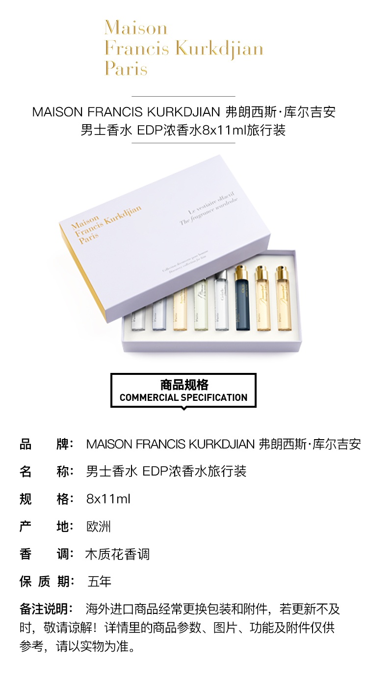 商品Maison Francis Kurkdjian|MAISON FRANCIS KURKDJIAN 弗朗西斯·库尔吉安男士旅行装香水8x11ml 「玫瑰」EDP浓香水 木质花香调,价格¥1405,第5张图片详细描述