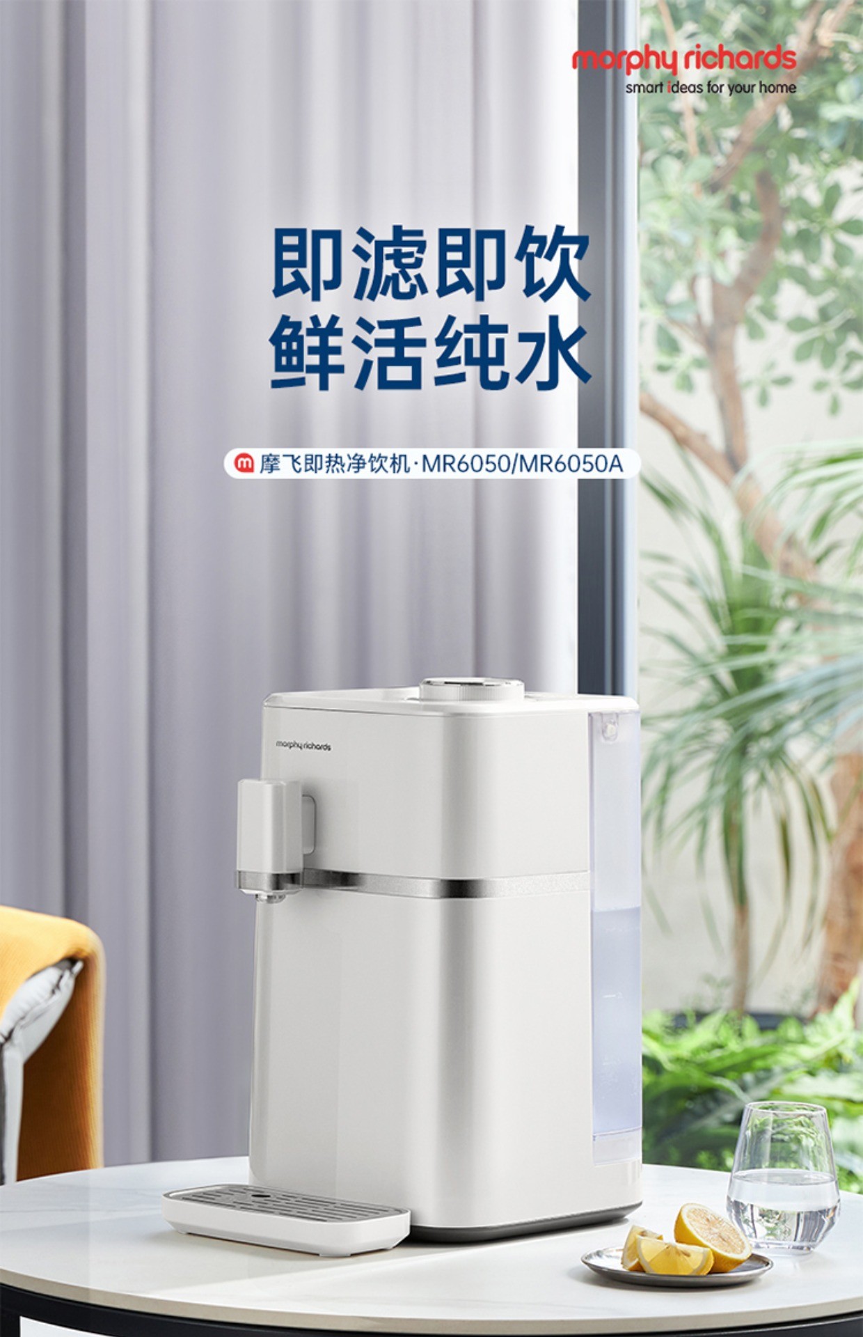 商品[国内直发] Morphy Richards|即热净饮机MR6050/MR6050A小型家用加热一体直饮台式反渗透净水器,价格¥491,第16张图片详细描述