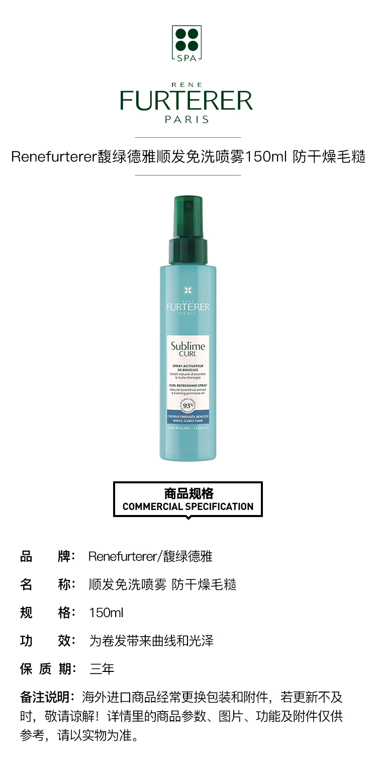 商品René Furterer|馥绿德雅顺发免洗喷雾150ml 防干燥毛糙,价格¥175,第2张图片详细描述