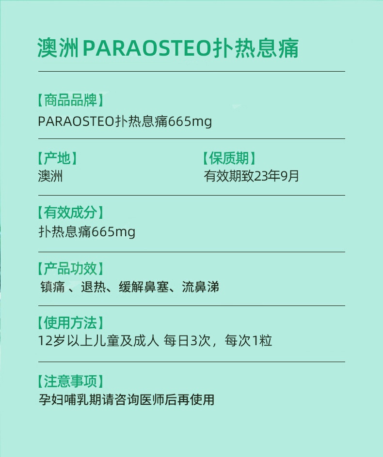 商品&be|Paraosteo对乙酰氨基酚感冒发烧药退烧止痛药扑热息痛解热止疼片96粒,价格¥189,第1张图片详细描述