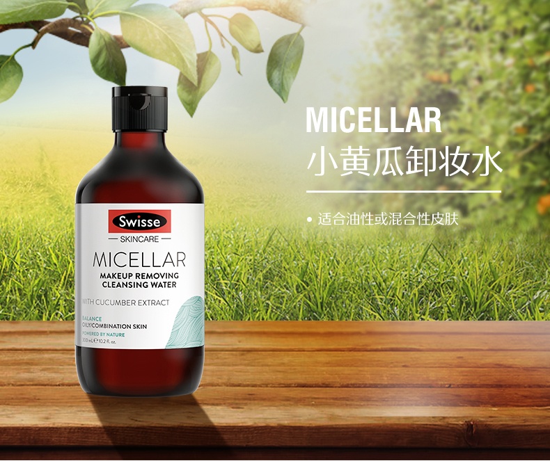 商品Swisse|澳洲Swisse温泉水萃取小黄瓜卸妆液300ML 脸部清洁卸妆水孕妇可用,价格¥59,第3张图片详细描述