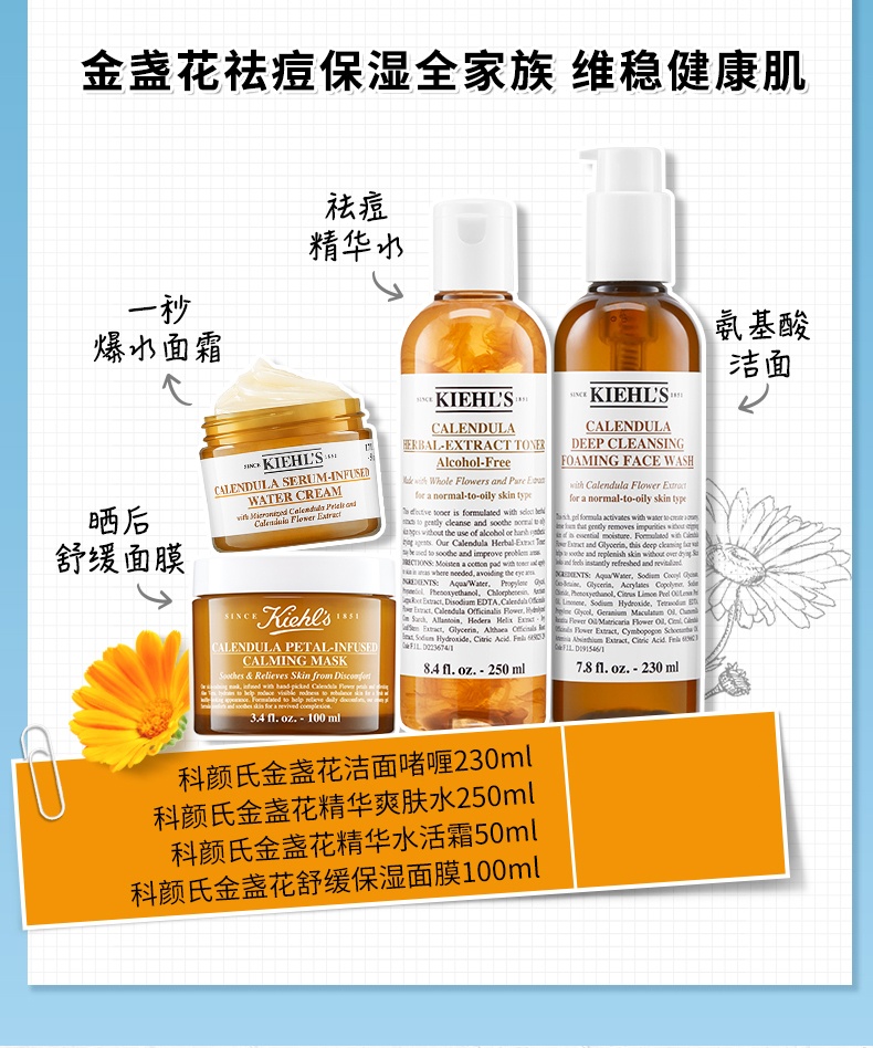 商品Kiehl's|科颜氏 金盏花修护焕能套装 爽肤水+新款水活霜 平衡水油 修护维稳,价格¥571,第5张图片详细描述