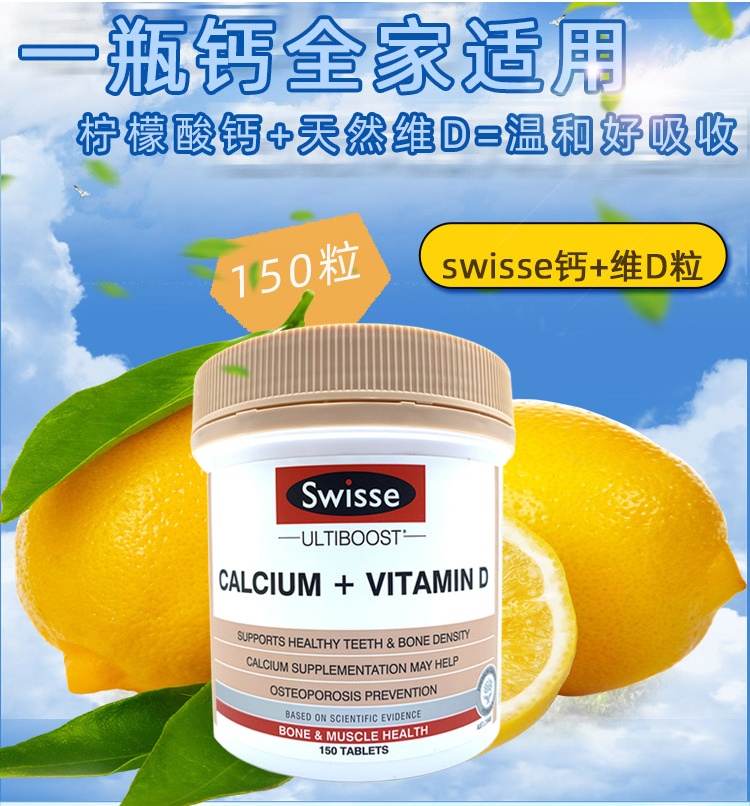 商品[国内直发] Swisse|澳洲Swisse钙片vd钙娘娘维生素D柠檬酸钙成人孕妇中老年补钙150粒,价格¥209,第3张图片详细描述