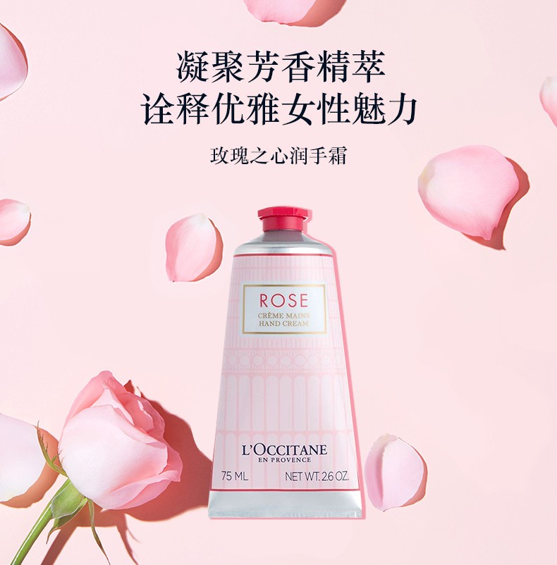 商品L'Occitane|L'OCCITANE/欧舒丹 玫瑰之心润手霜 75ML｜包邮【香港直发】,价格¥144,第20张图片详细描述