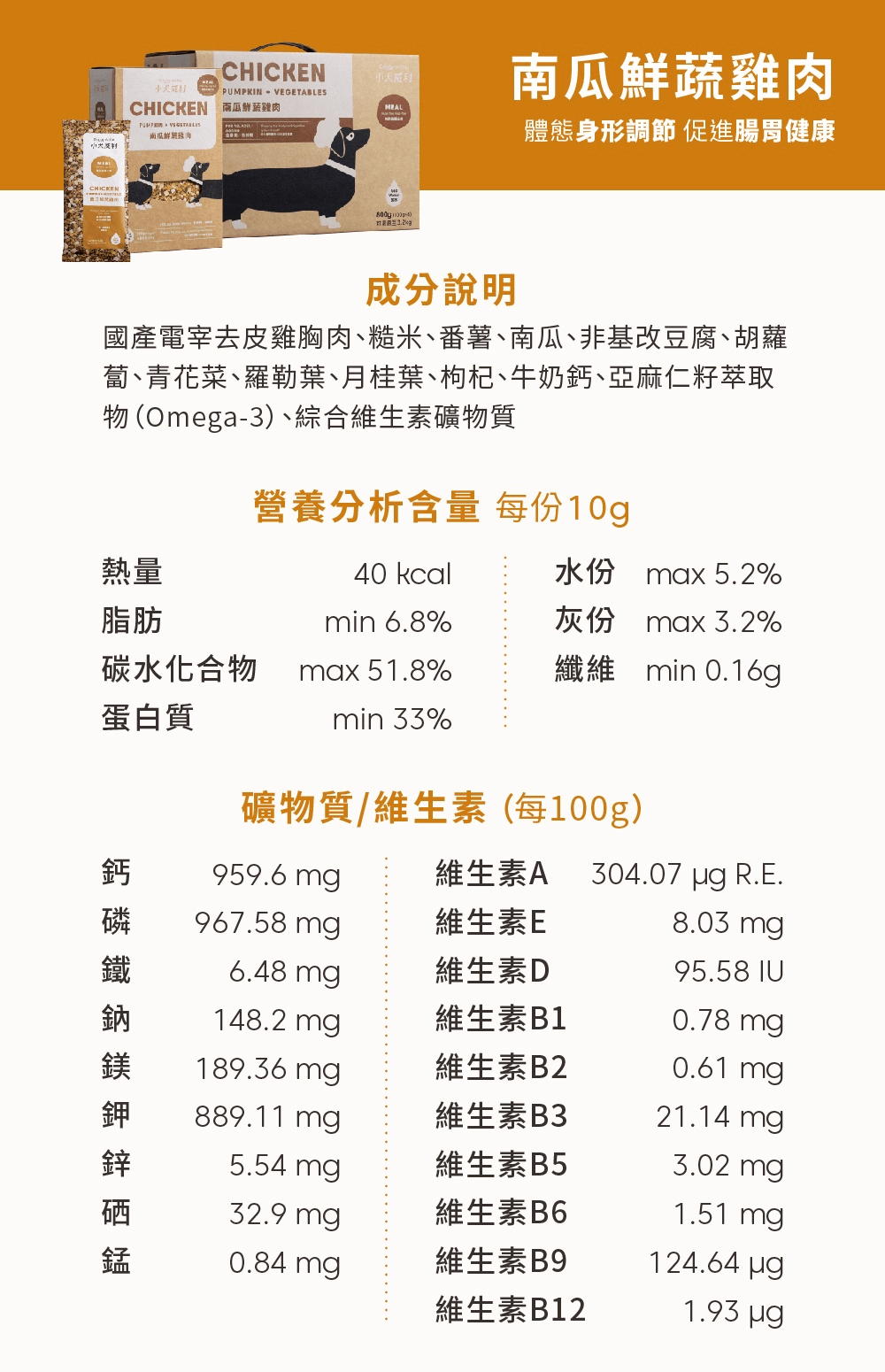 商品[国内直发] DoggyWillie|均衡冻干主食_南瓜鲜蔬炖鸡（犬适用）-（购800g装即赠更多）|Main Meal Series,价��格¥24,第49张图片详细描述