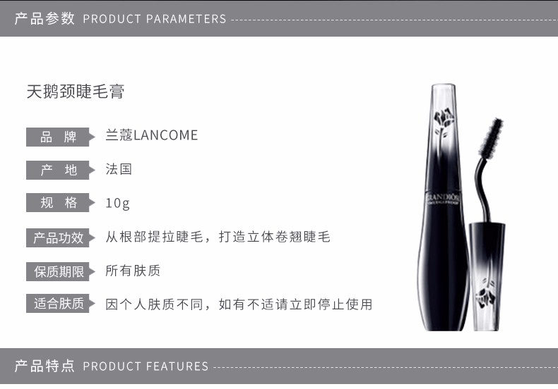 商品Lancôme| LANCOME/兰蔻 天鹅颈睫毛膏 10g,价格¥204,第2张图片详细描述