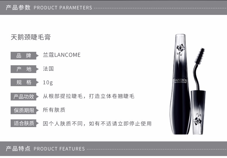 商品Lancôme| LANCOME/兰蔻 天鹅颈睫毛膏 10g,价格¥201,第2张图片详细描述
