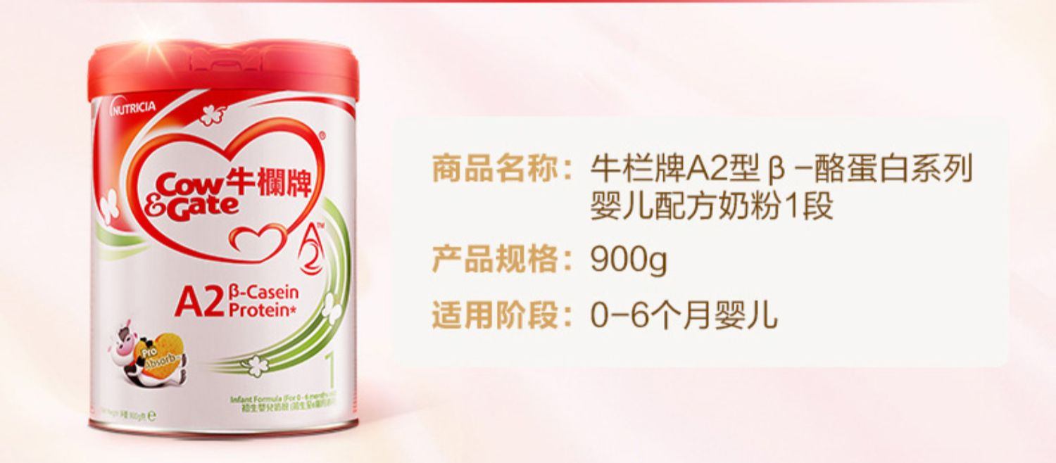 商品[国内直发] Cow&Gate|Cow&Gate牛栏牌A2 β-酪蛋白奶粉900g单罐,价格¥591,第7张图片详细描述