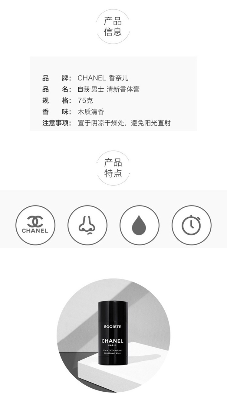 商品Chanel|Chanel香奈儿自我男士止汗香体膏75g,价格¥409,第3张图片详细描述