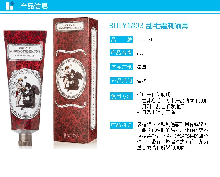 商品Buly1803|柔��滑剃须膏75g,价格¥273,第8张图片详细描述