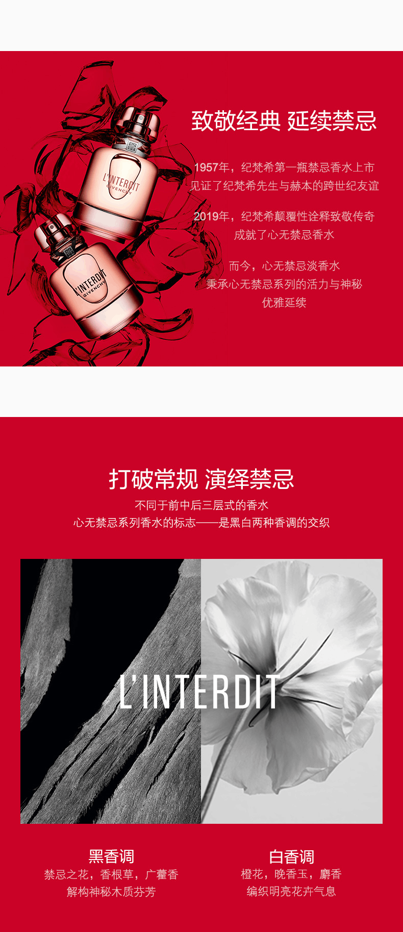 商品Givenchy|纪梵希心无禁忌香水女士赫本香晚香玉淡香花香,价格¥600,第2张图片详细描述