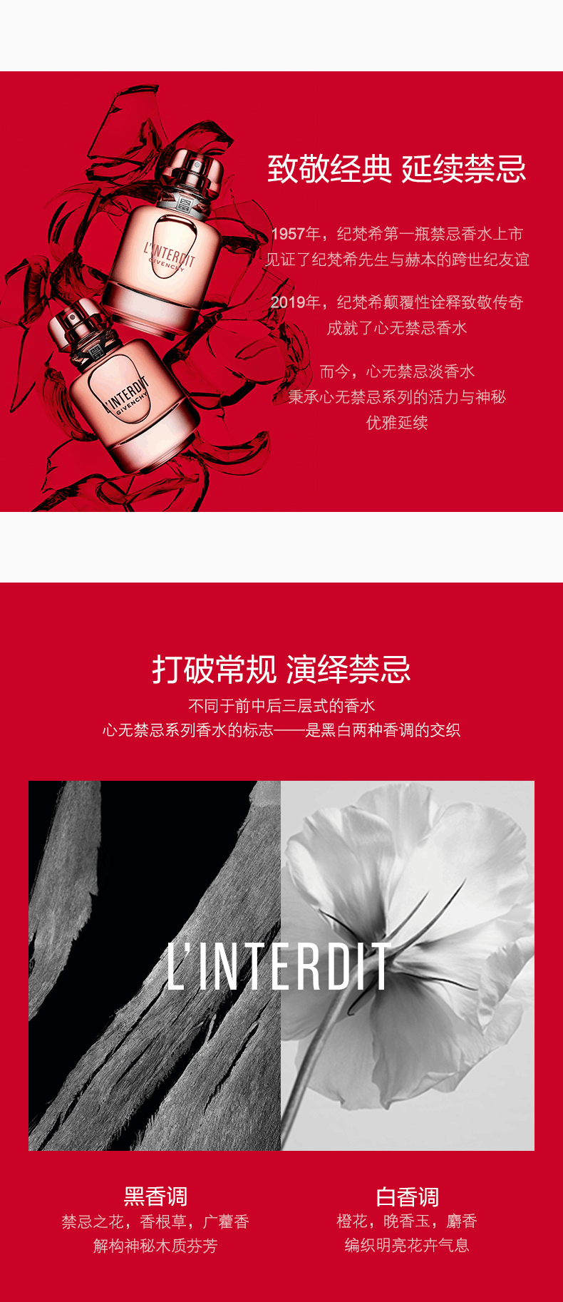 商品Givenchy|纪梵希心无禁忌香水女士赫本香晚香玉淡香花香,价格¥611,第2张图片详细描述