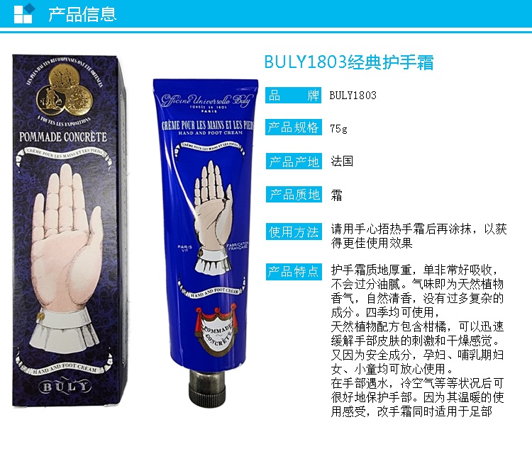 商品Buly1803|BULY 1803 手足护理滋润护手霜75g,价格¥355,第7张图片详细描述