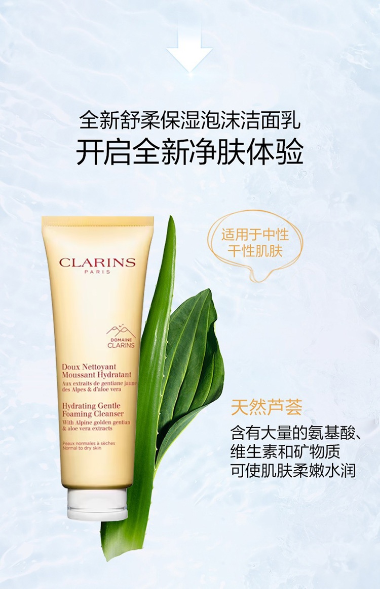 商品Clarins|Clarins娇韵诗基础温和系列组合套装 洁面125ml+黄水400ml,价格¥396,第10张图片详细描述