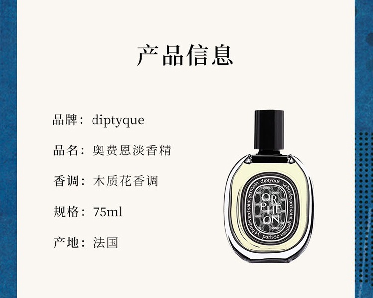 商品Diptyque|Diptyque蒂普提克奥费恩中性香水75ml EDP浓香水 木质香水爵梦,价格¥1315,第8张图片详细描述