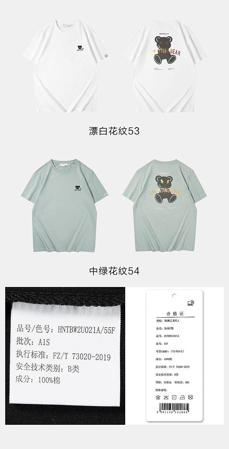 商品[国内直发] HLA|HLA/海澜之家纯棉短袖T恤2022夏新款合体透气卡通印花白圆领短t男,价格¥101,第18张图片详细描述