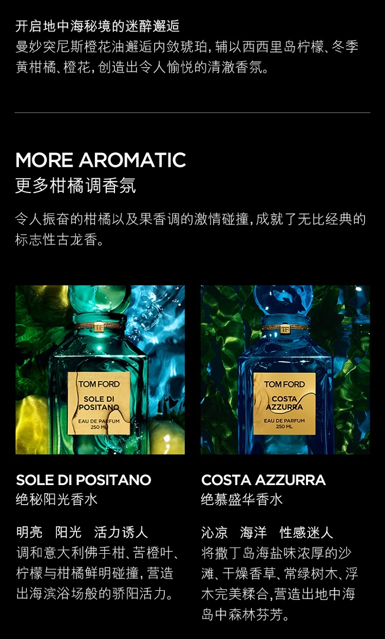 商品Tom Ford|汤姆·福特TOM FORD 绝耀倾橙TF中性男女士EDP浓香水 30-100mL,价格¥867,第3张图片详细描述