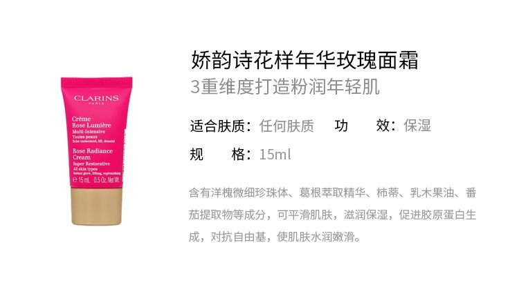 商品Clarins|娇韵诗2022限量护肤3件套 双萃精华50ml+花样年华玫瑰面霜15ml+花样年华晚霜15ml,价格¥689,第11张图片详细描述